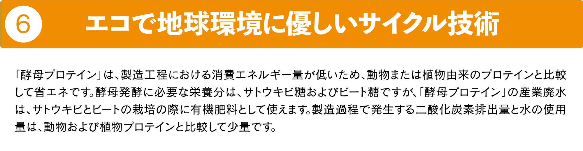 エコで地球環境に優しいサイクル技術