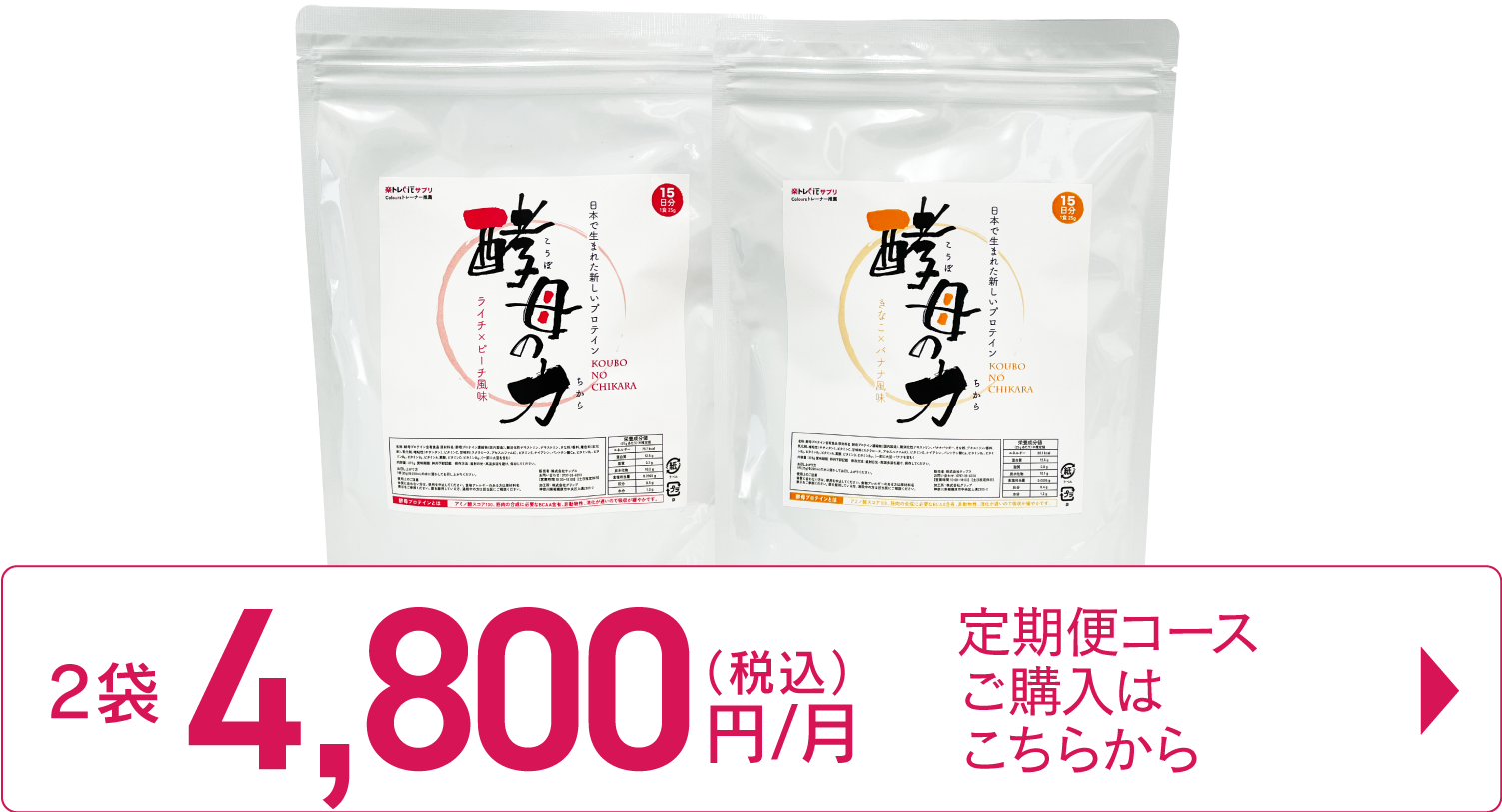 楽トレfit・BASE定期便はこちら